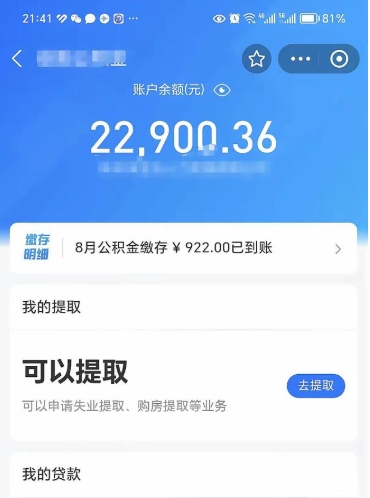 泰安公积金多少可以帮取（公积金多少钱才可以取）